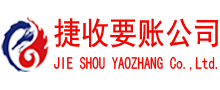 沂南要账公司